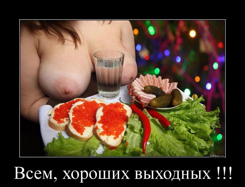 Правильно встречать мужа с работы