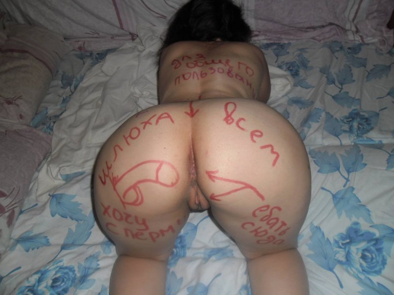Эротические надписи на теле