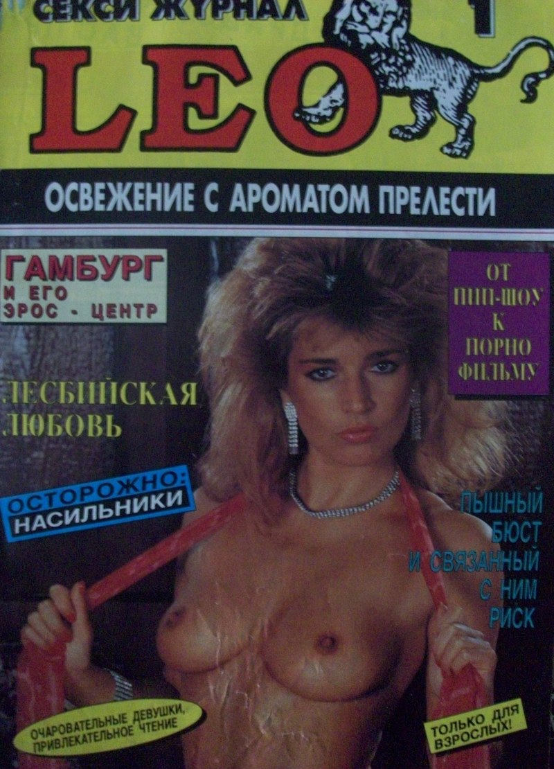 Эротические газеты и журналы