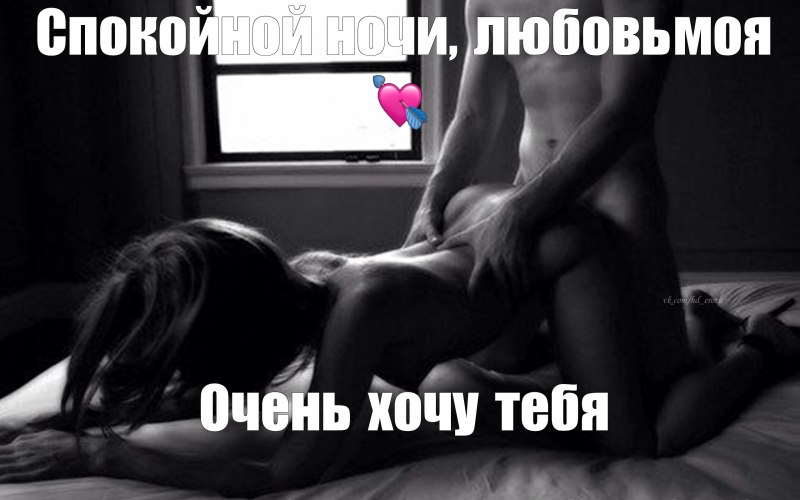Порнокартинки спокойной ночи