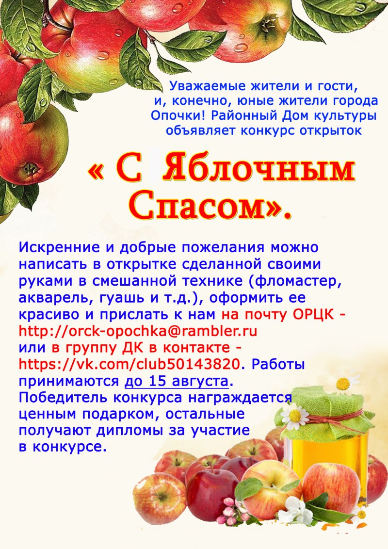 Яблочный спас открытки с поздравлениями