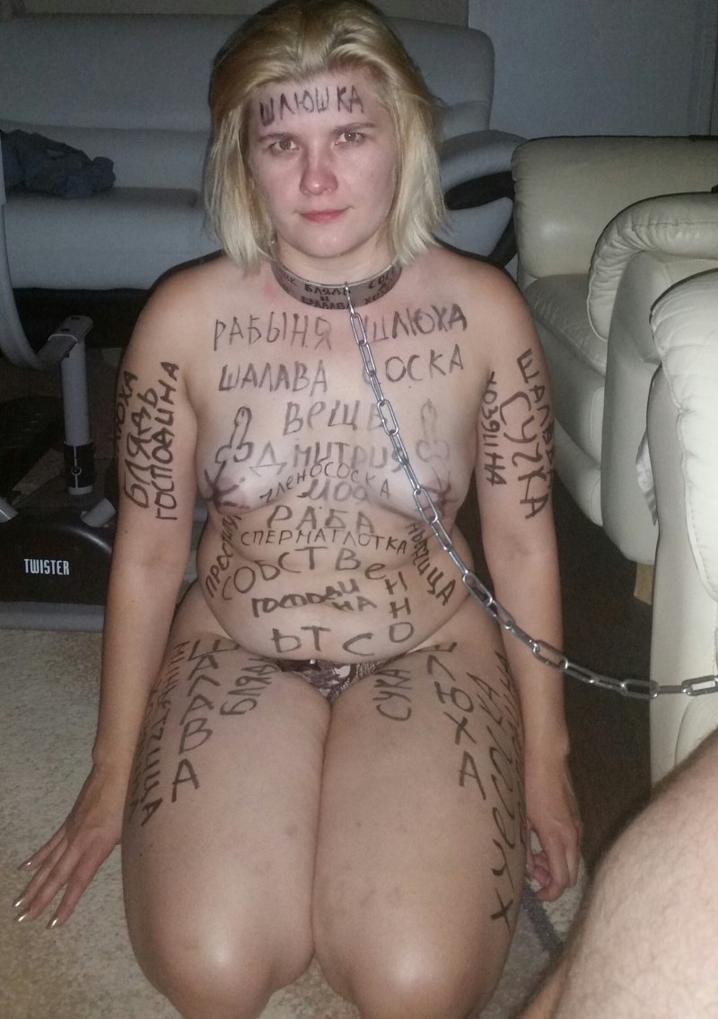 Унизительные надписи на женщинах